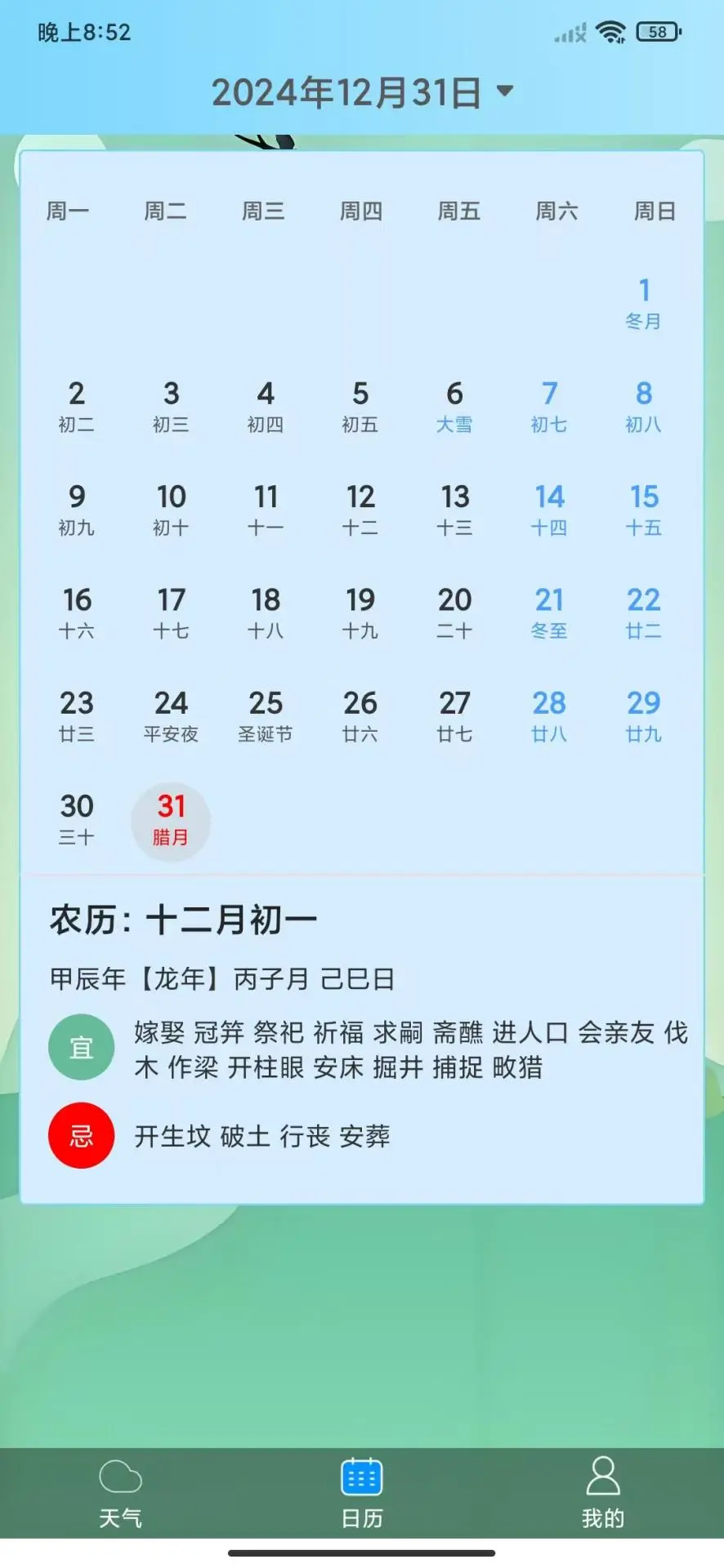 善瑞天气图1