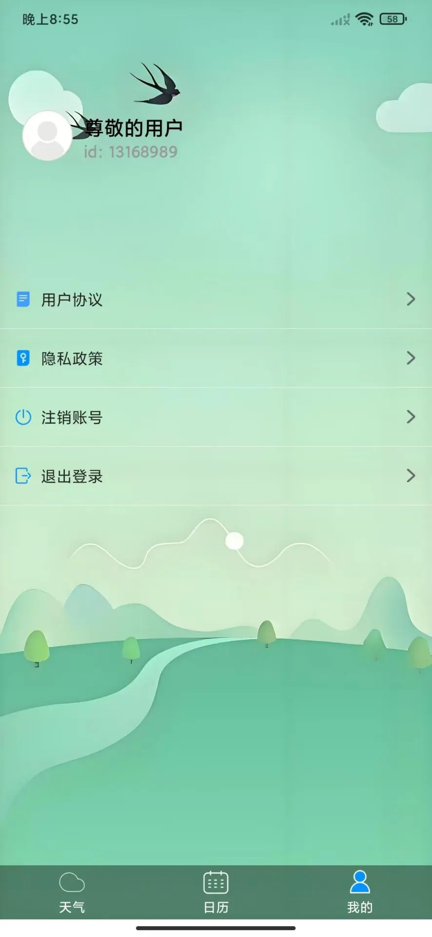 善瑞天气图2