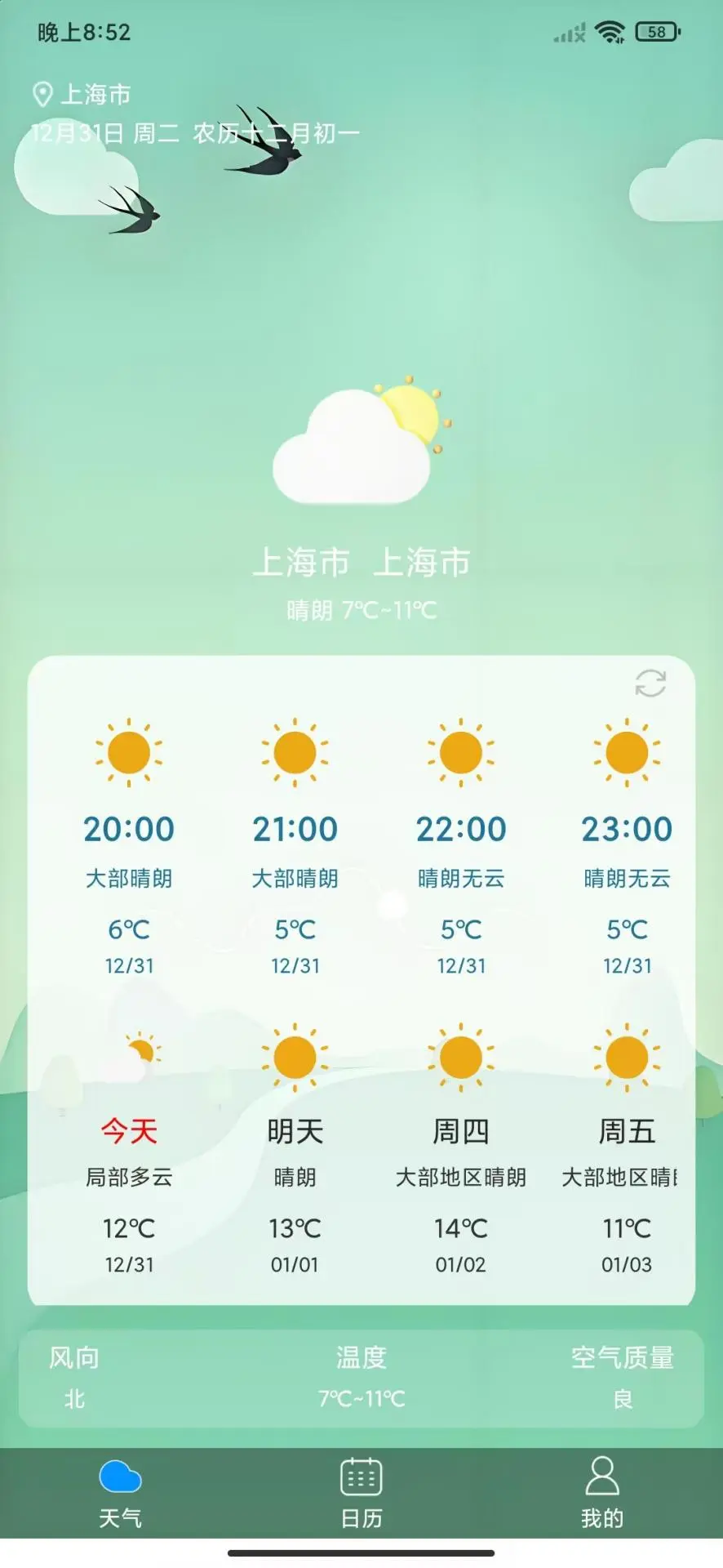 善瑞天气图4
