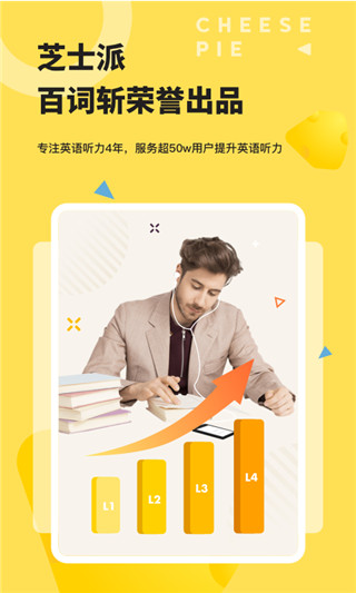 芝士派听力安卓版图4
