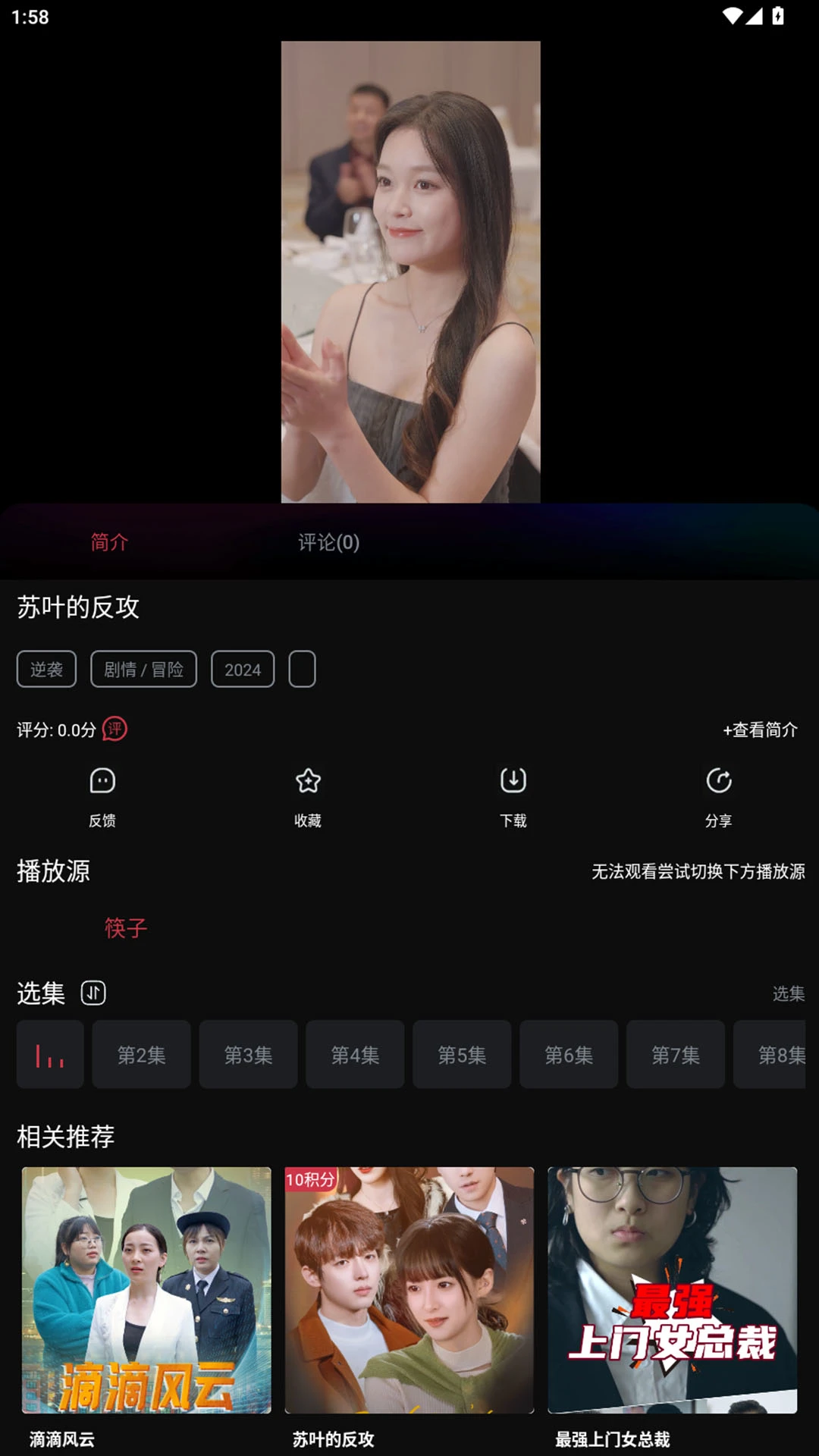 筷子短剧最新版图1