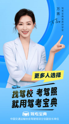 驾考宝典最新版图5