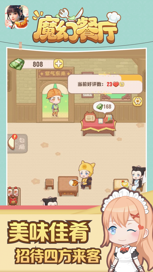 魔幻餐厅红包版
