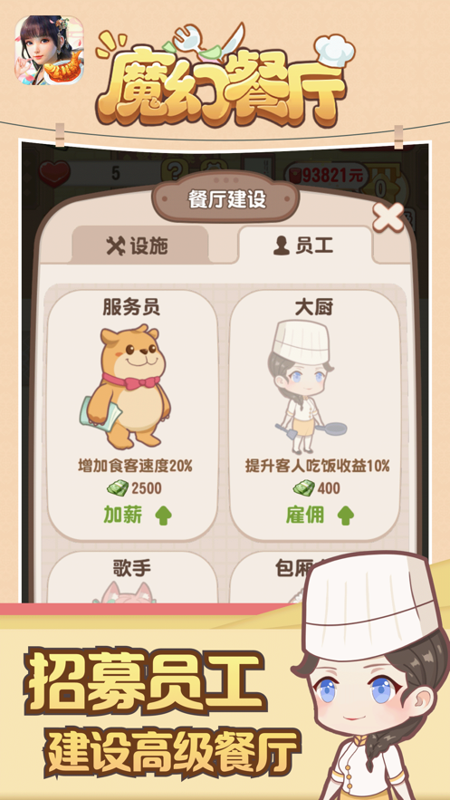 魔幻餐厅红包版