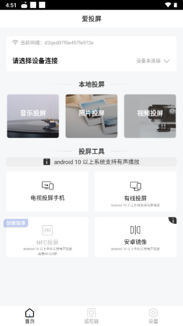 爱投屏