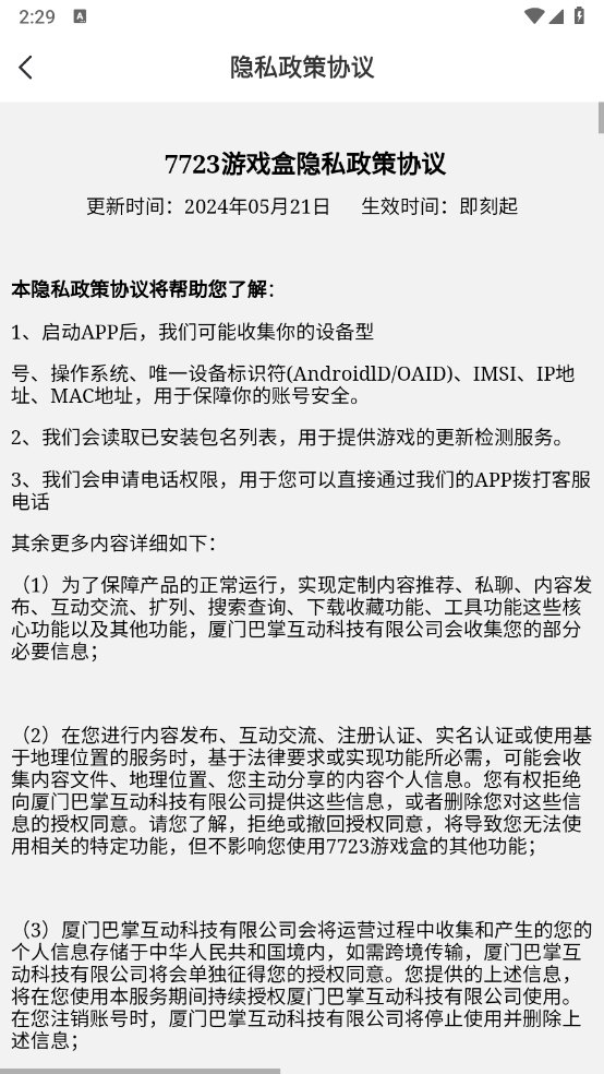 7723游戏盒手机版(2)