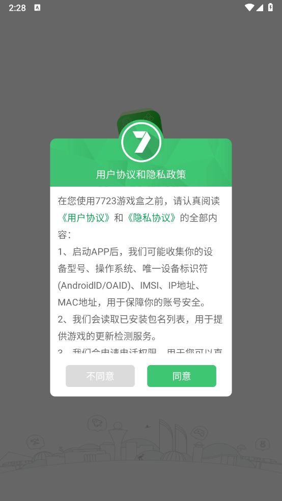 7723游戏盒手机版(3)