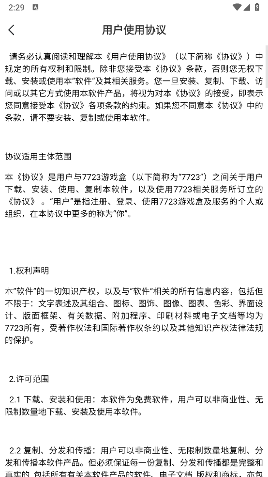 7723游戏盒手机版(4)
