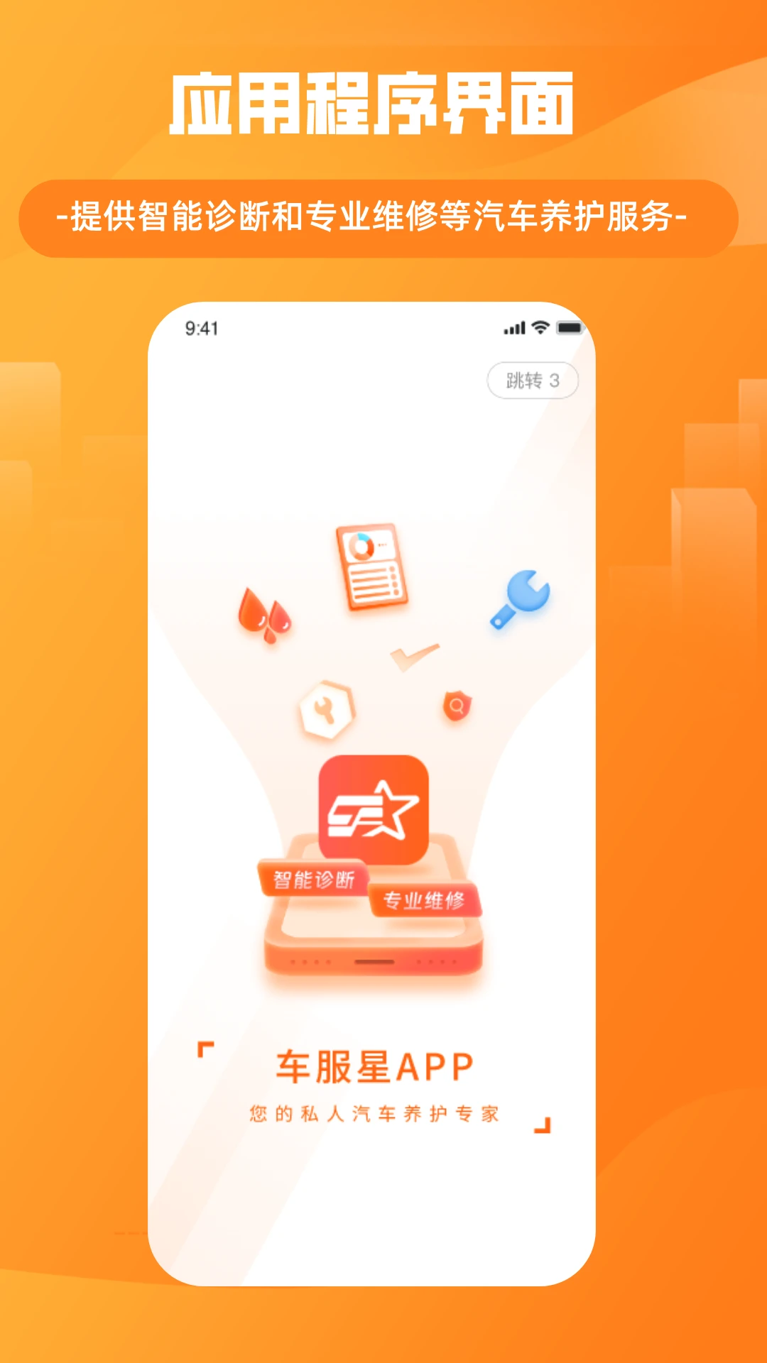 车服星版图5