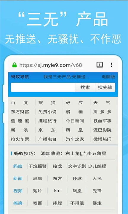 蚂蚁浏览器先锋版图3