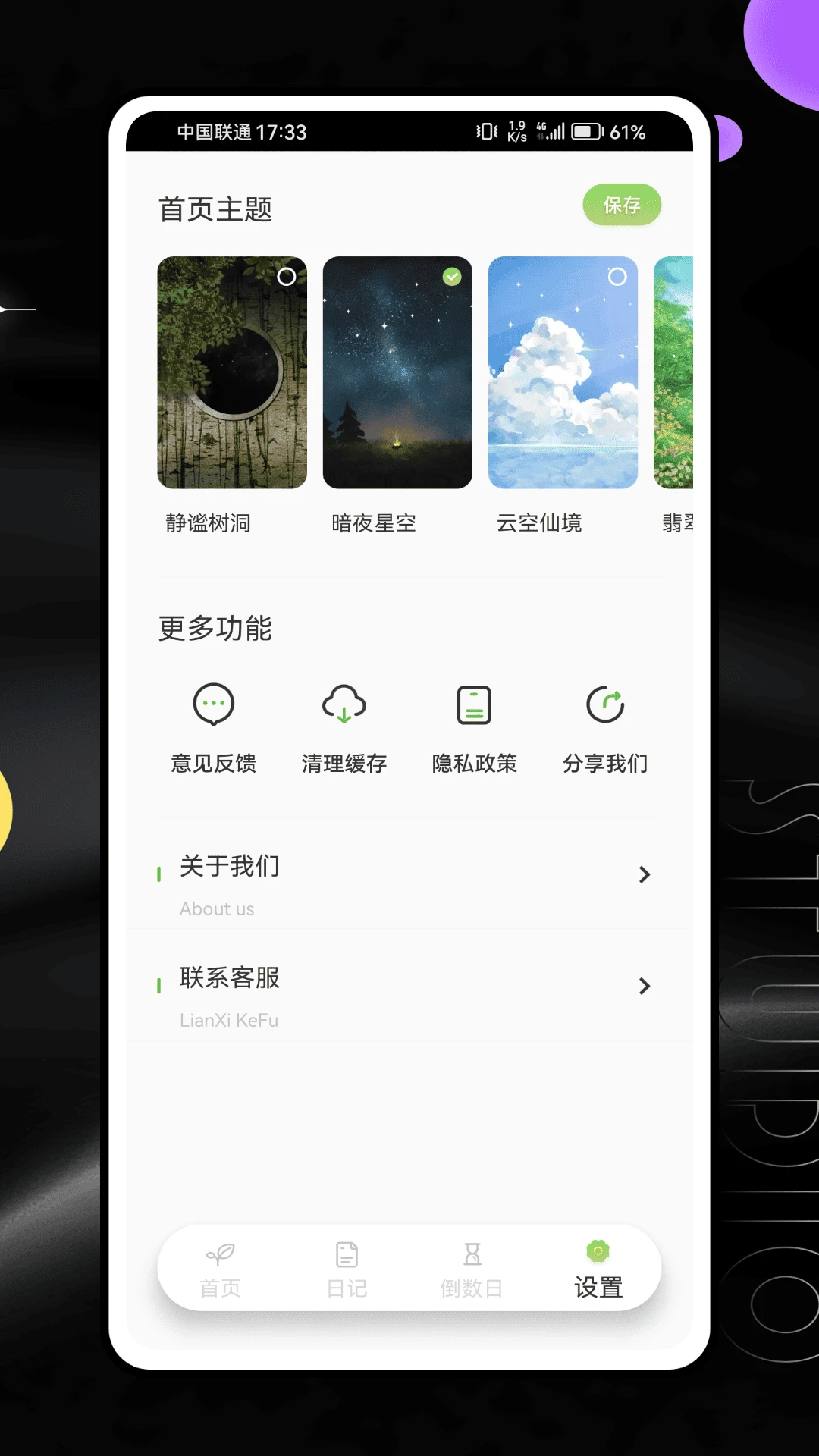 树洞聊天图1