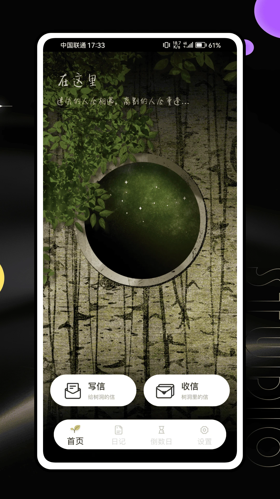 树洞聊天图3