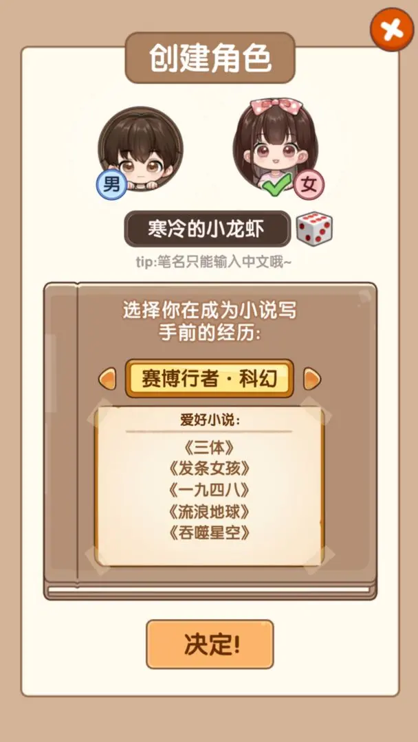 小说家模拟器2免广告版图3