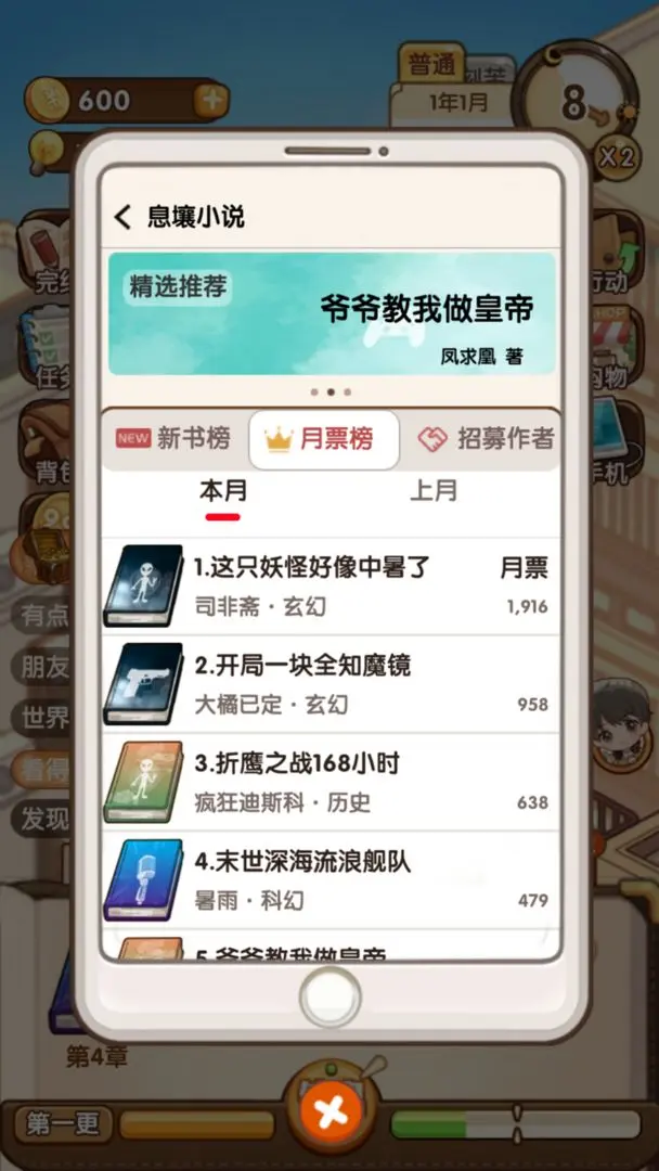 小说家模拟器2免广告版图2