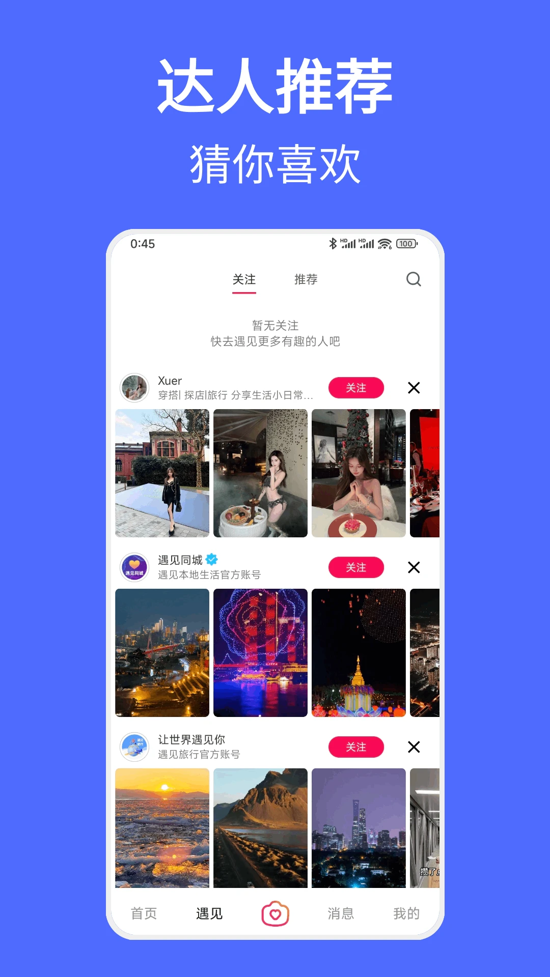 遇见搜索最新版图2