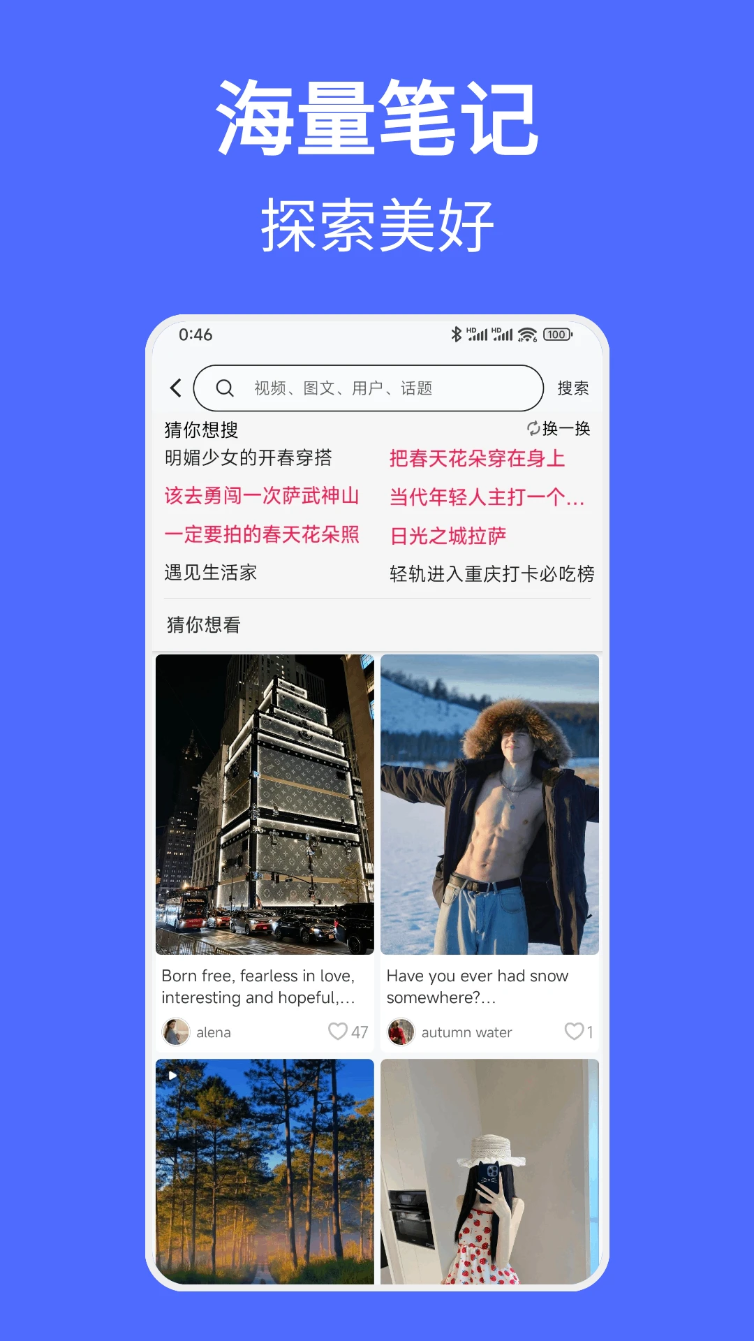 遇见搜索最新版图4