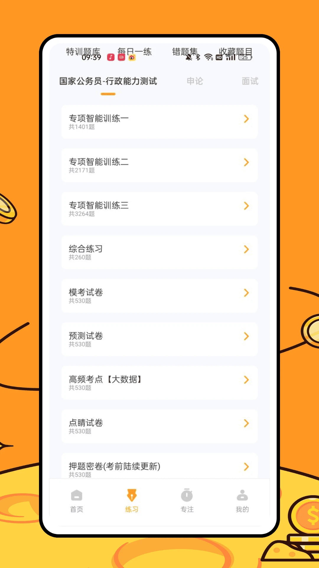 i必过安卓版(2)