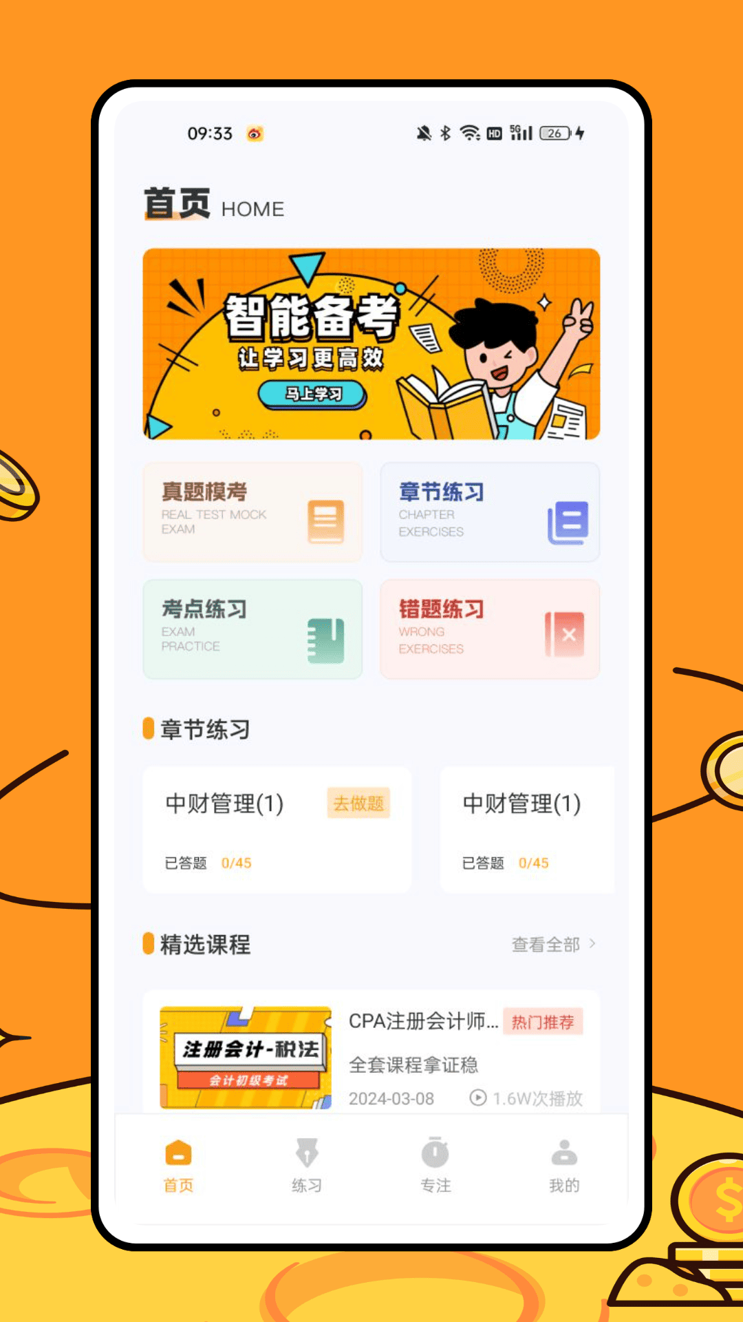 i必过安卓版(3)