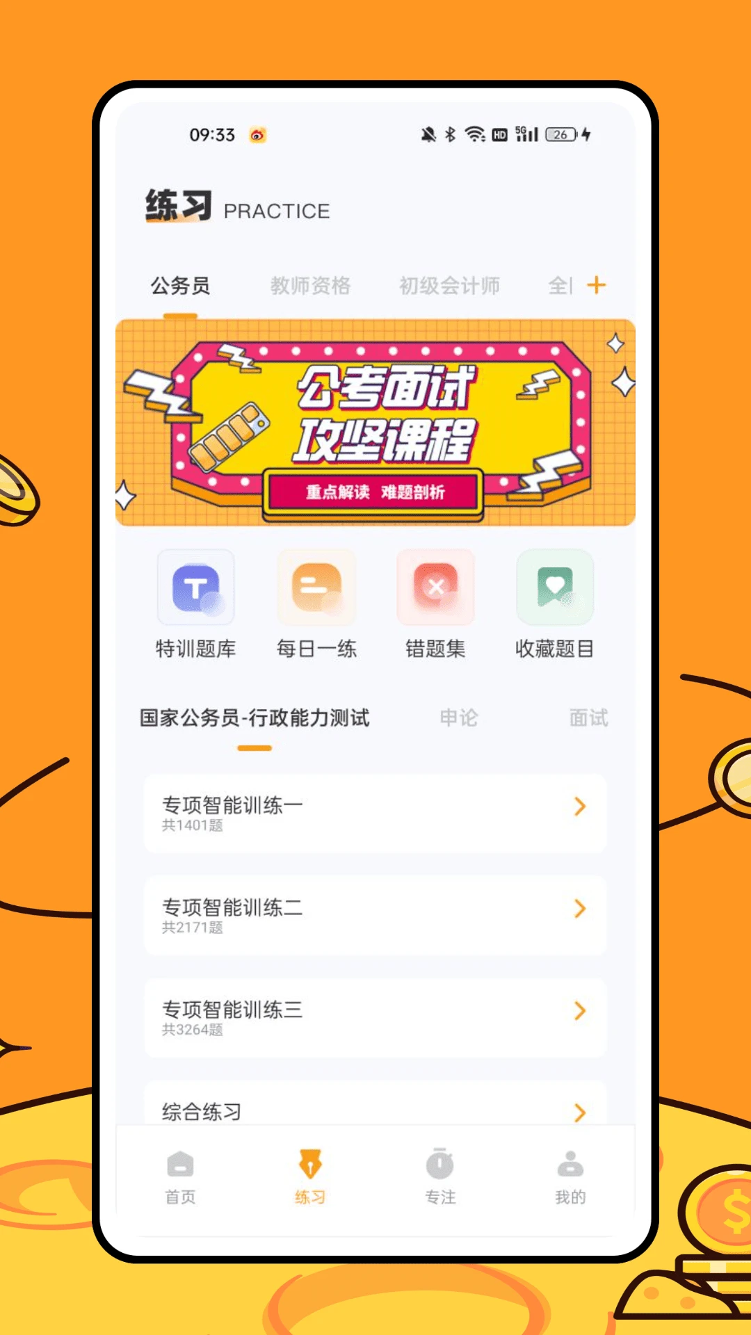 i必过安卓版(4)