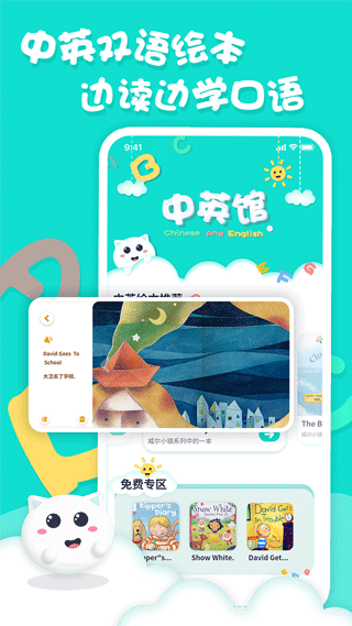 中英文绘本故事2026版图2