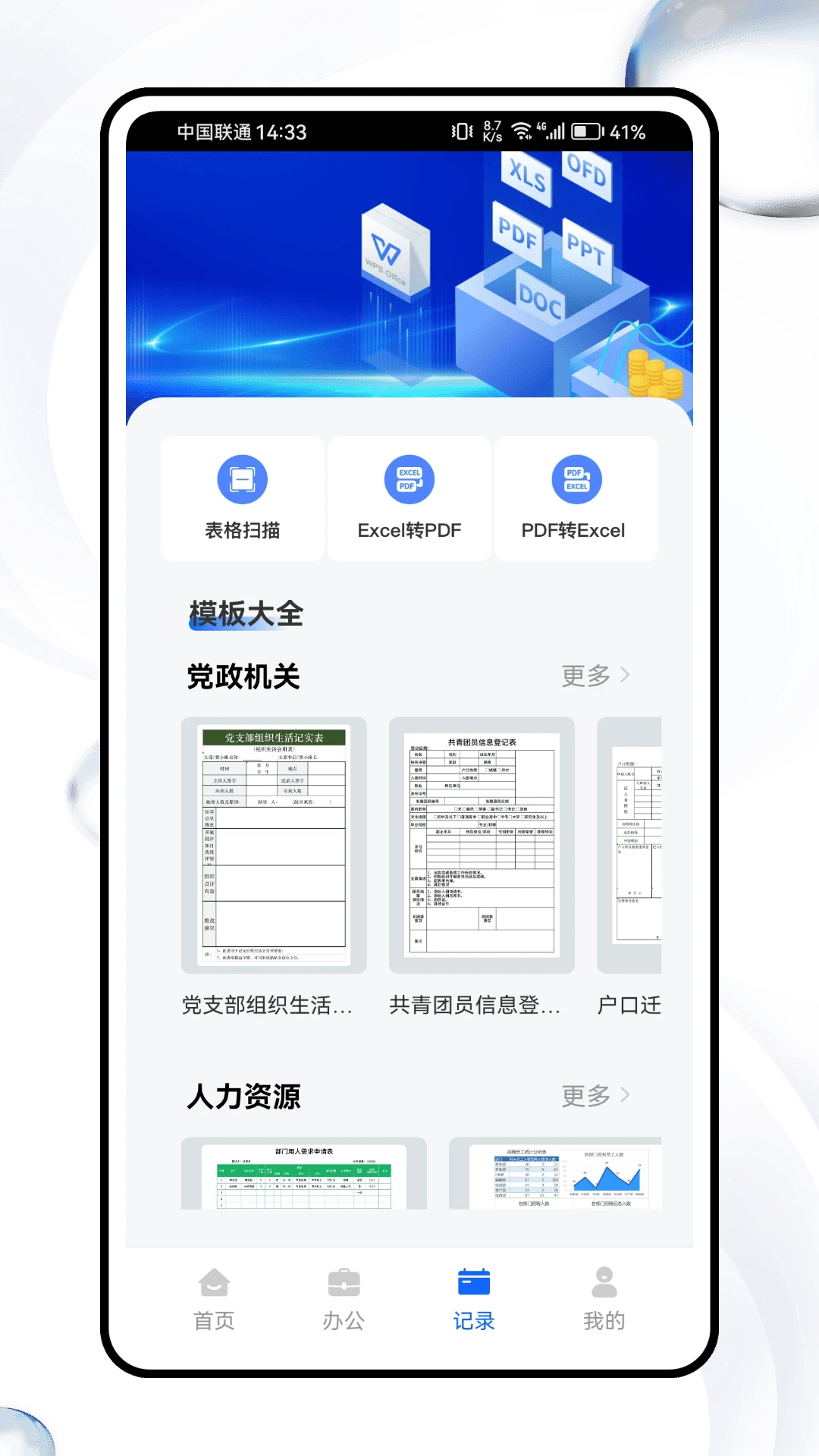 听脑会议助手手机版图1
