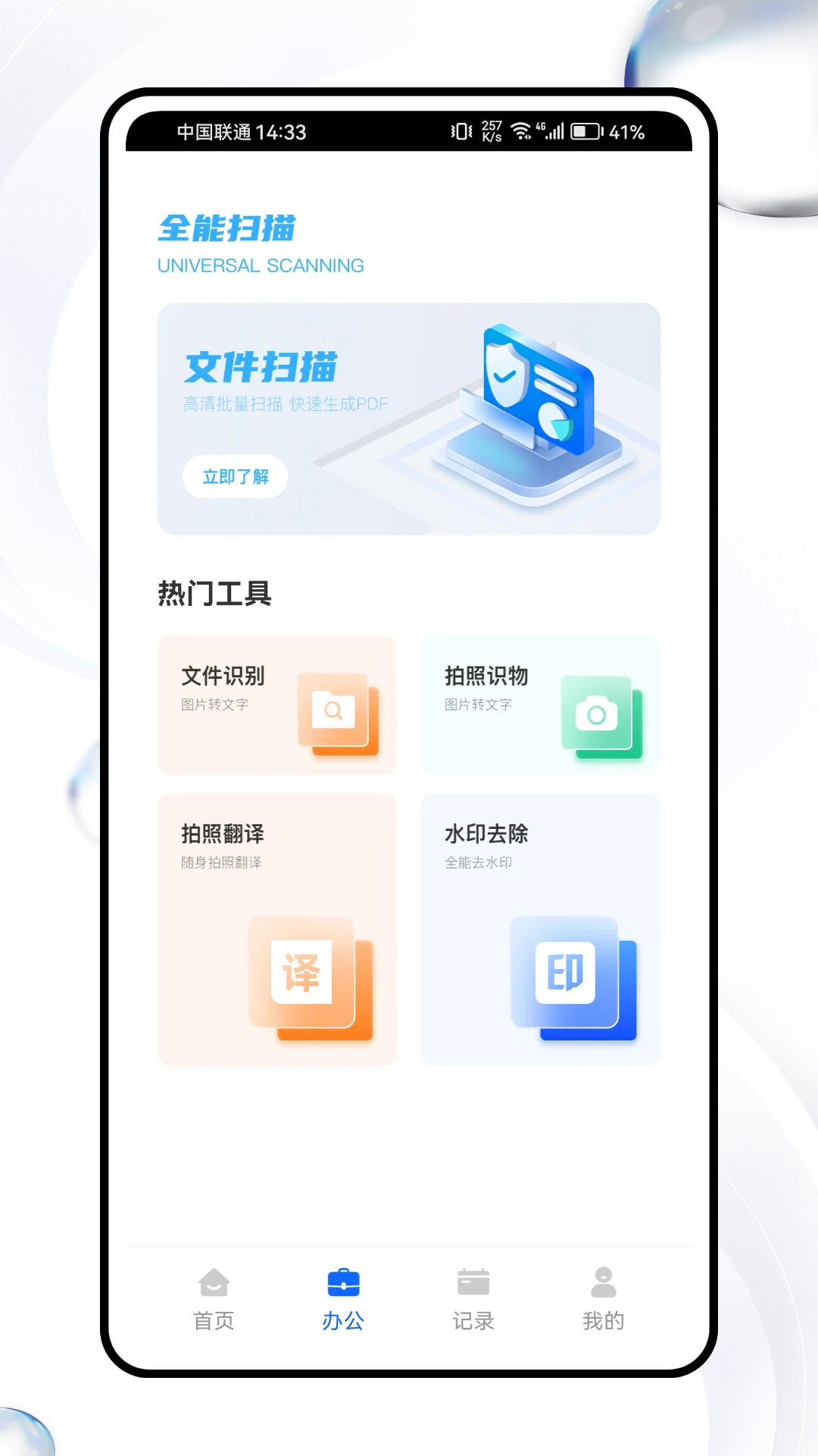 听脑会议助手手机版图2
