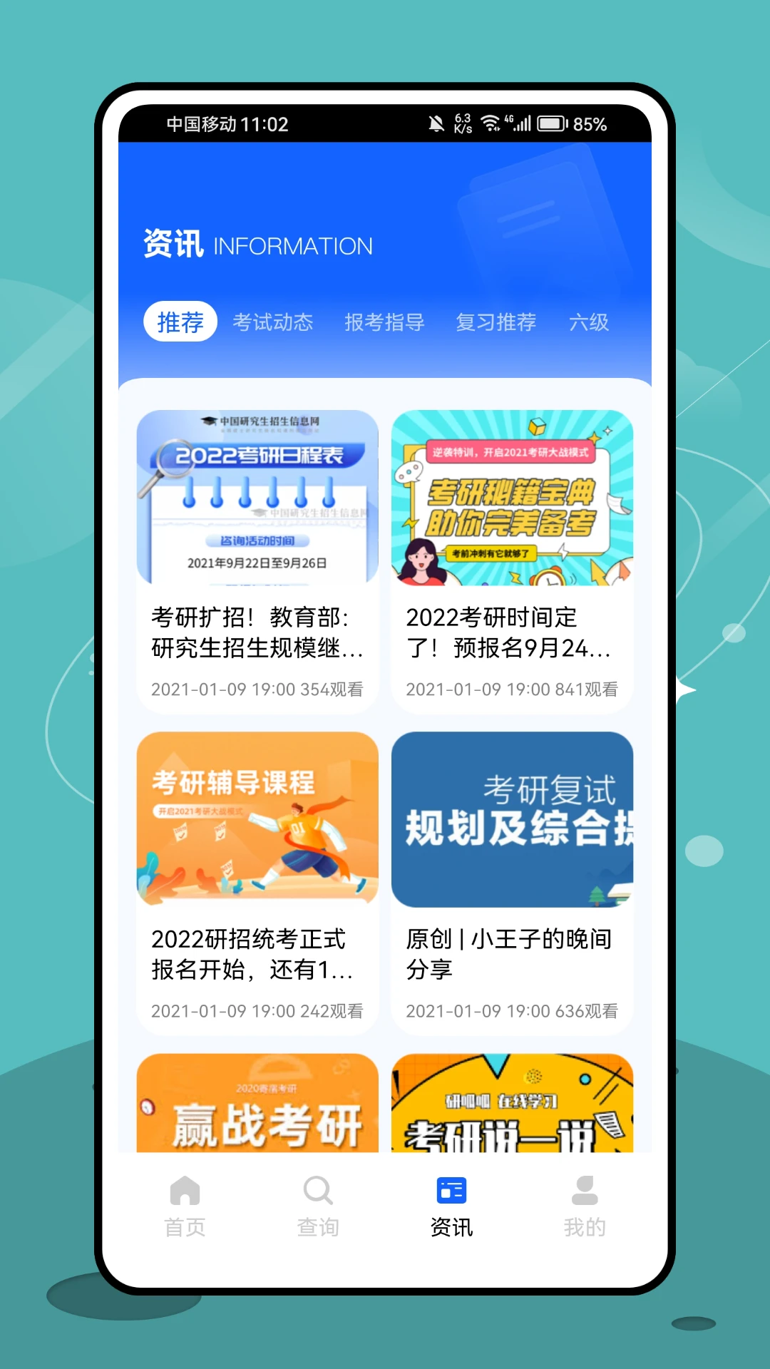 考研盒子图2