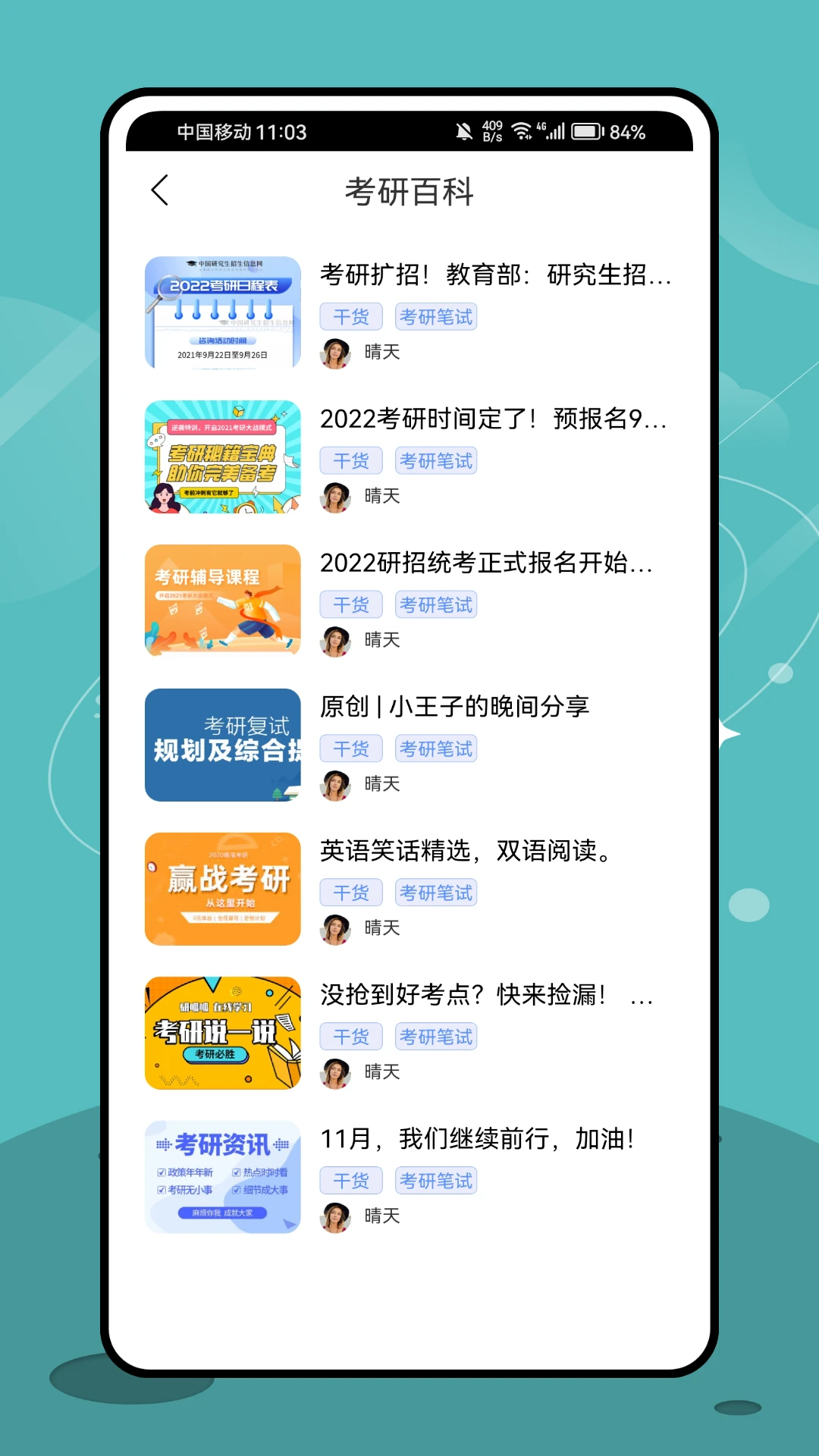 考研盒子图3