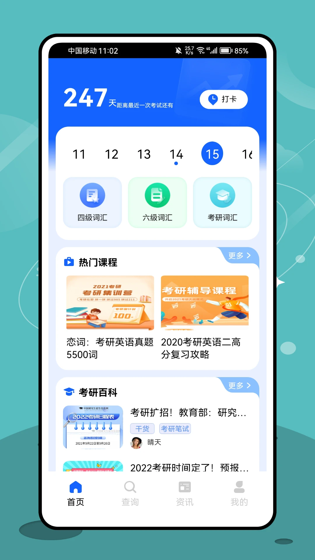 考研盒子图4