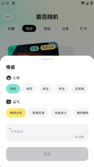 毒舌相机图2