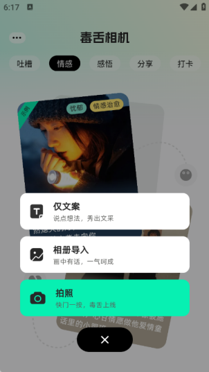 毒舌相机图4