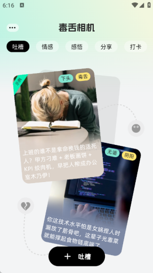 毒舌相机图3