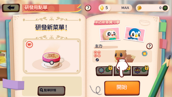 宝可梦咖啡厅安卓版图1
