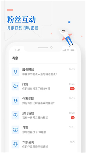 作家助手妙笔版图2