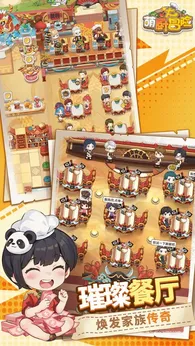 萌厨大冒险(2)