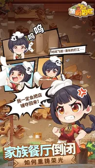 萌厨大冒险(4)