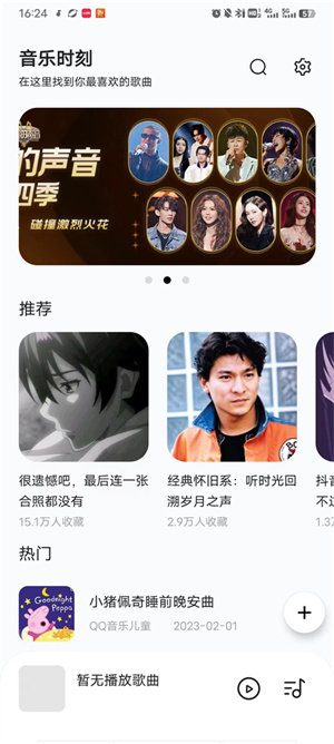 音乐时刻正版图1