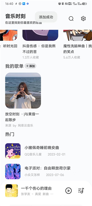音乐时刻正版图3