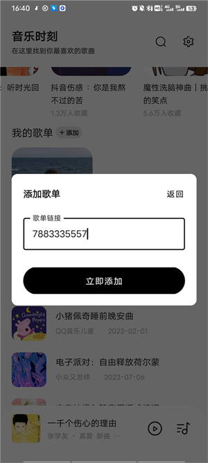音乐时刻正版图2