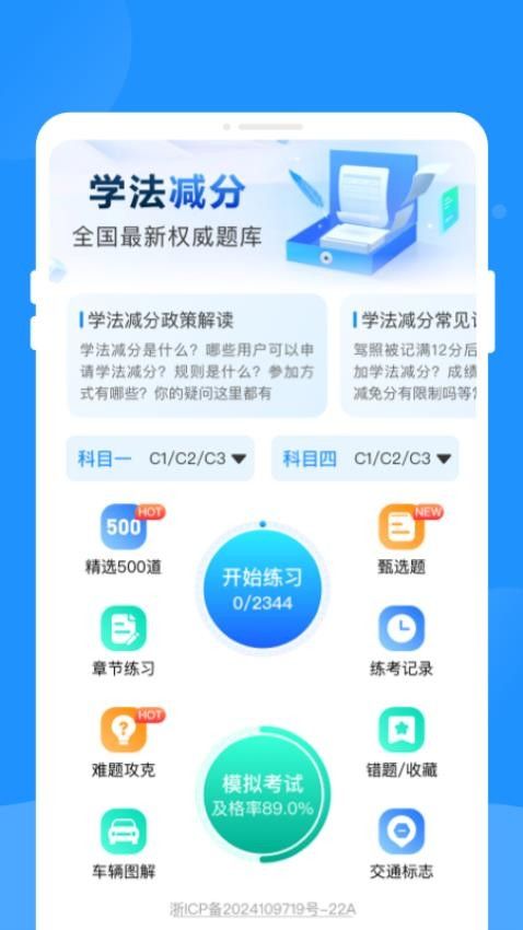 学法减分指南图1