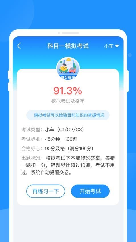 学法减分指南图3
