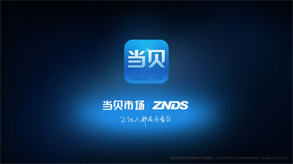 当贝市场海信电视版图1