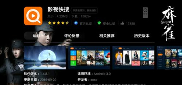 当贝市场海信电视版图2