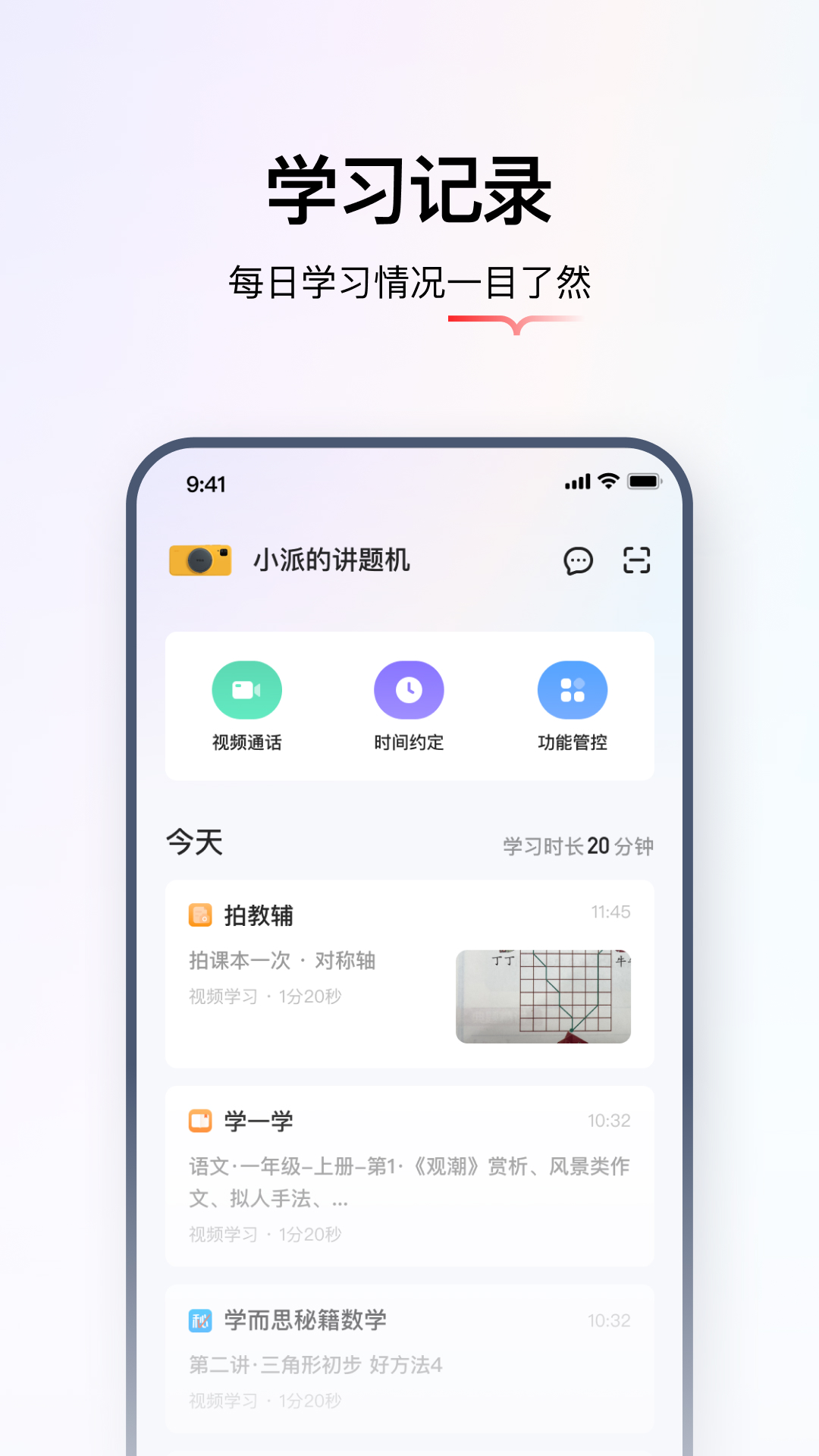 学而思智能图2