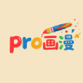 pro画漫画