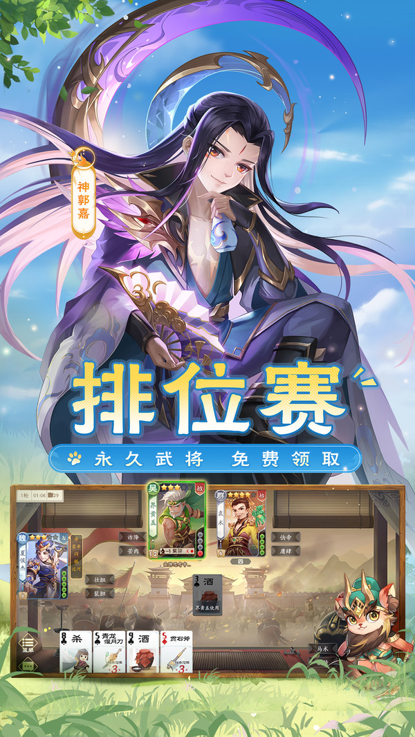 欢乐三国杀2026最新版图2