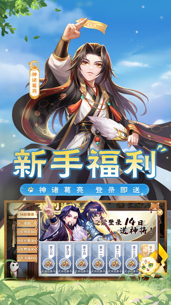 欢乐三国杀2026最新版图3