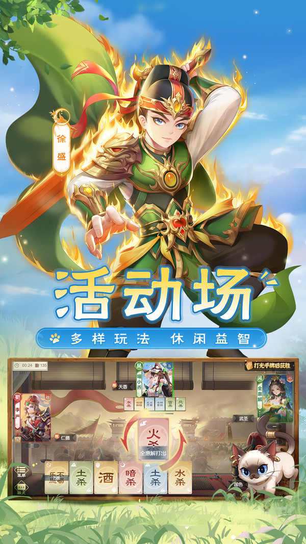 欢乐三国杀2026最新版图4