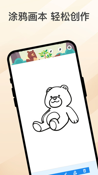 乐熊涂画图1