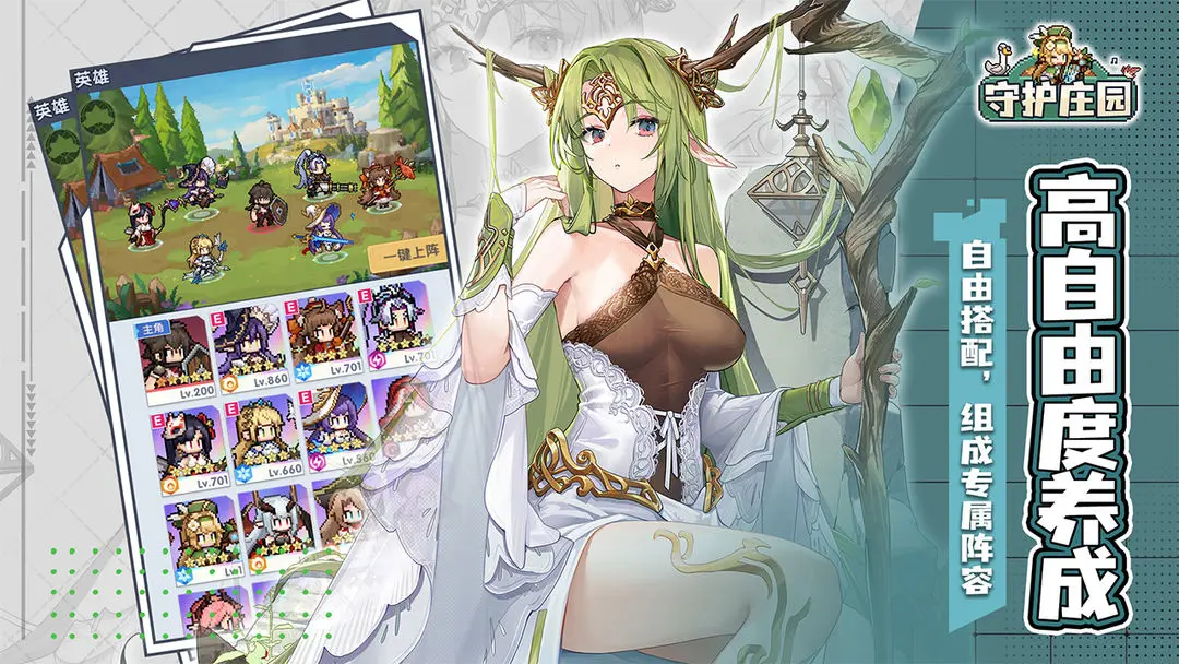 守护庄园手机免费版图3